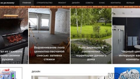 Автонаполняемый сайт — Советы по ремонту и строительству